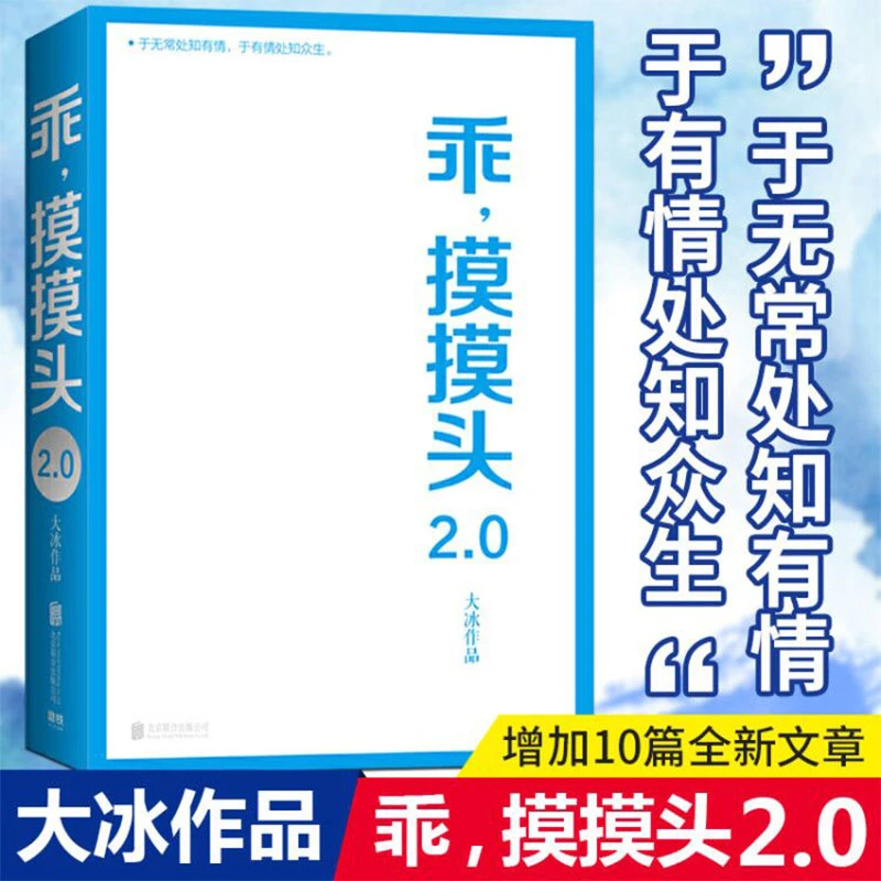乖摸摸头2.0 保重 啊2.0  大冰的书  全套任选 官方正版
