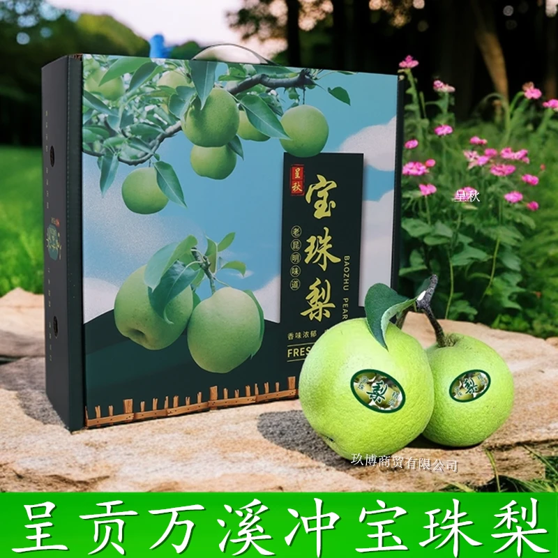 昆明高原万溪冲正宗宝珠梨大果脆甜多汁原生态新鲜现摘现发礼盒装