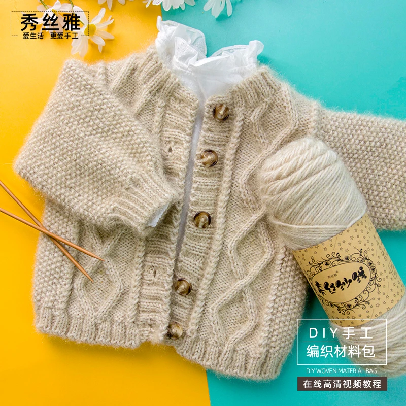 秀丝雅DIY编织亮丝纱线锦柔线满天星开衫毛衣手工DIY编织材料包