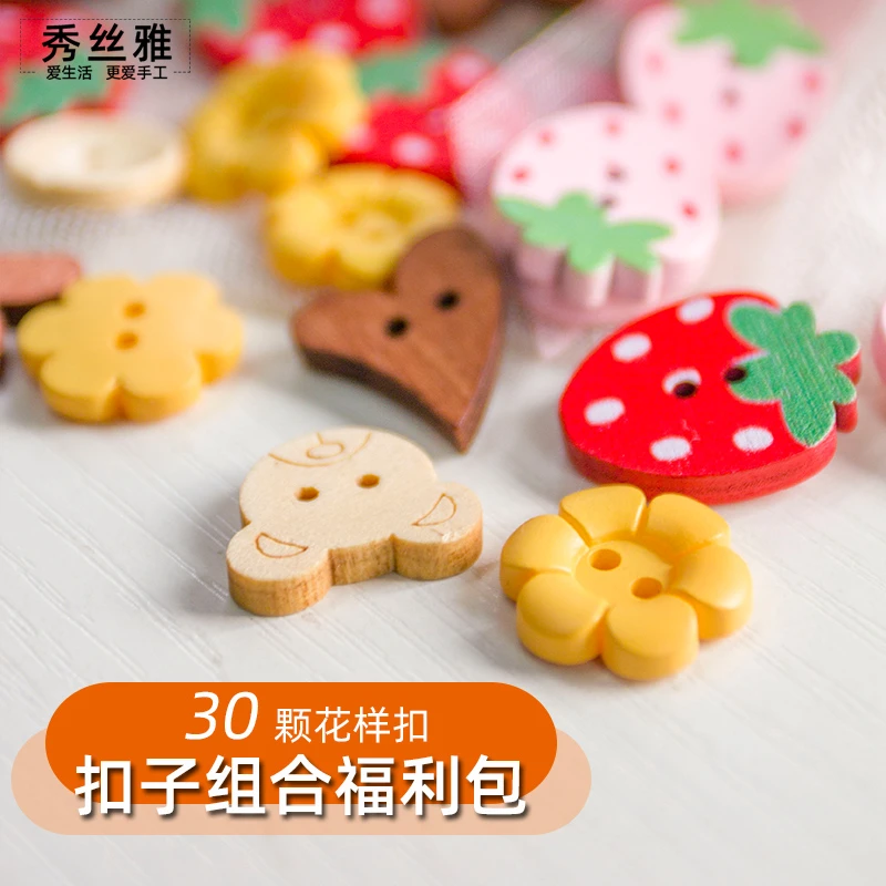 秀丝雅花样扣子组合福利包编织毛衣开衫扣子编织工具