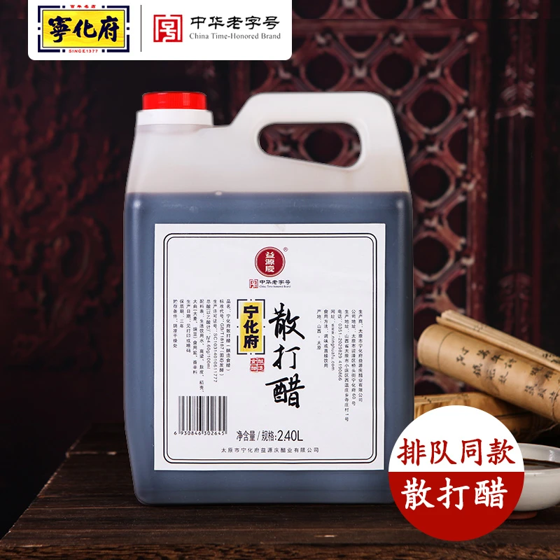 宁化府新鲜灌装散打醋2400ml壶装山西特产古法酿造零添加零勾兑