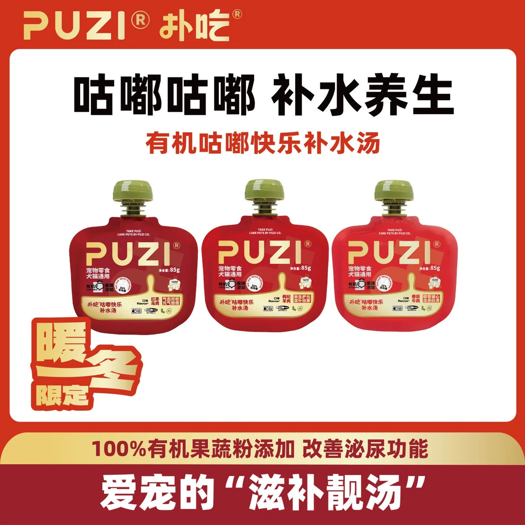 「新品冬季限定」PUZI-扑吃有机咕噜快乐补水汤