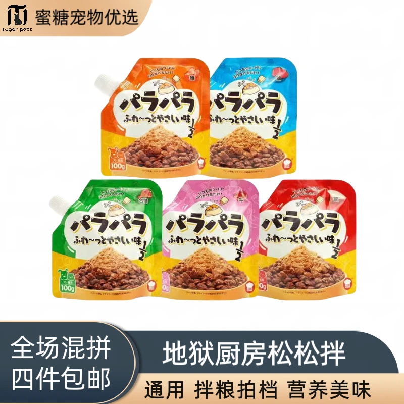《全场满四件包邮》地狱厨房松松拌犬猫通用冻干碎拌粮零食100g