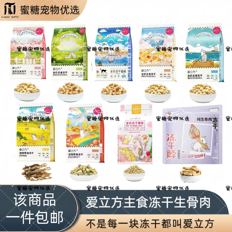 爱x方主食冻干猫咪主食冻干生骨肉冻干优质营养吸收