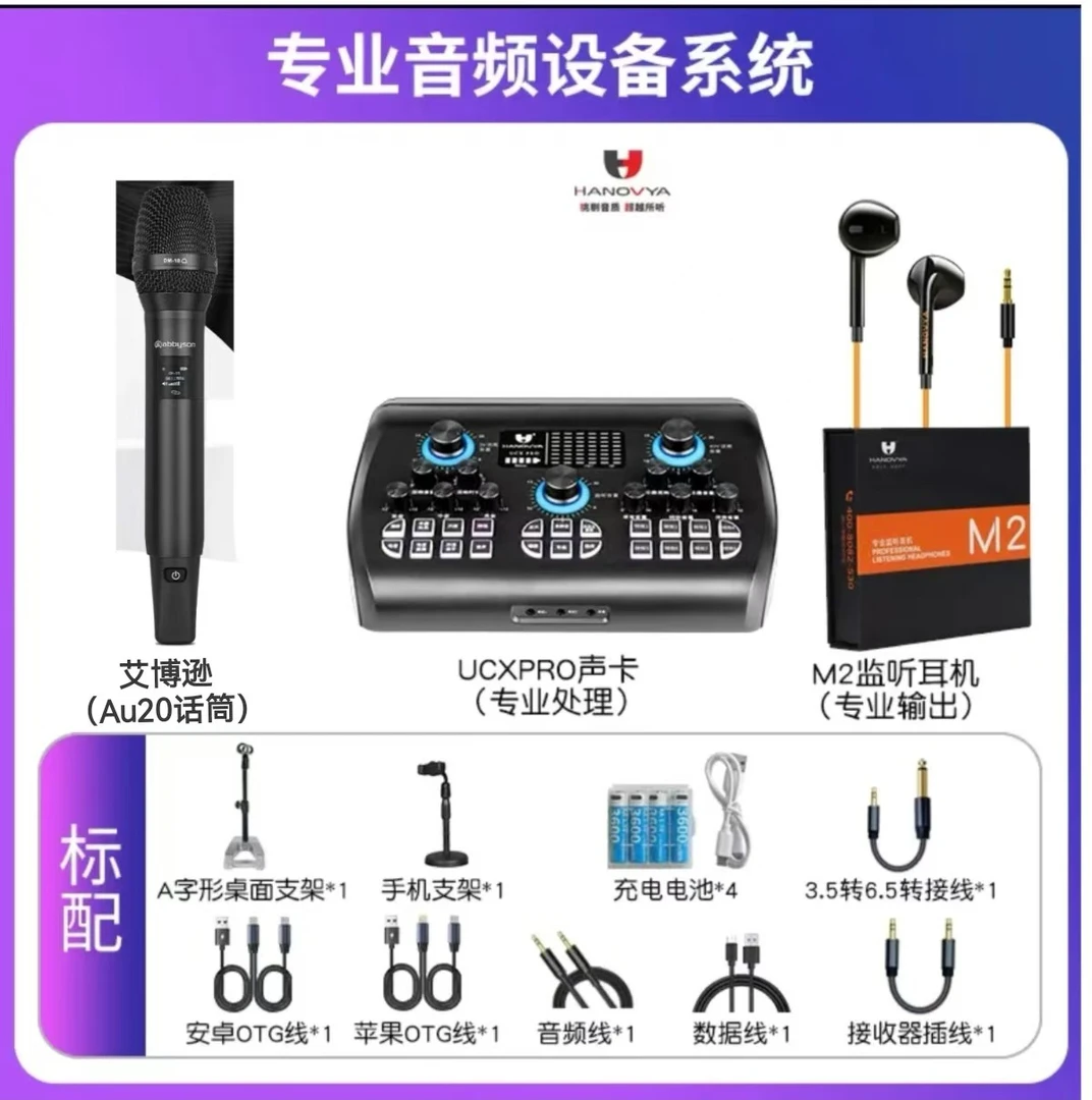 汉诺威亚声卡艾博迅AU20话筒户外专业直播主播网红k歌唱歌套装