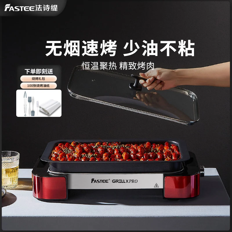 Fastee/法诗缇烤盘电烤炉烤肉不粘烤鱼盘无烟家用商用锅网红烧烤