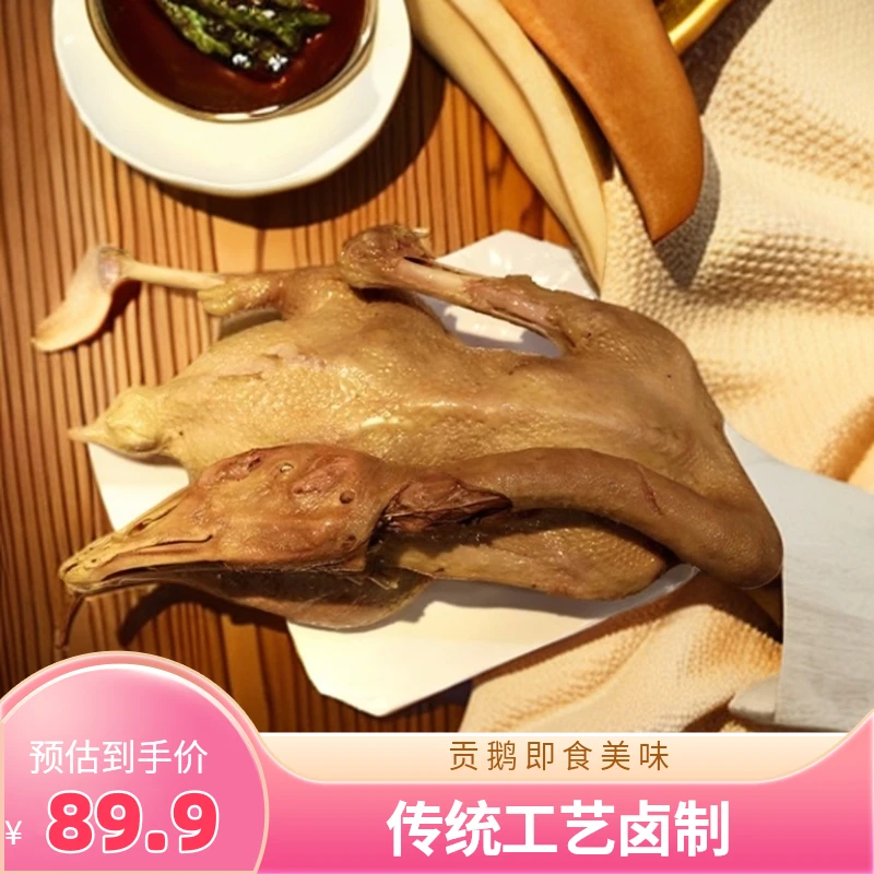 贡鹅农家传统手工艺卤制现做现发开袋即食顺丰冷链