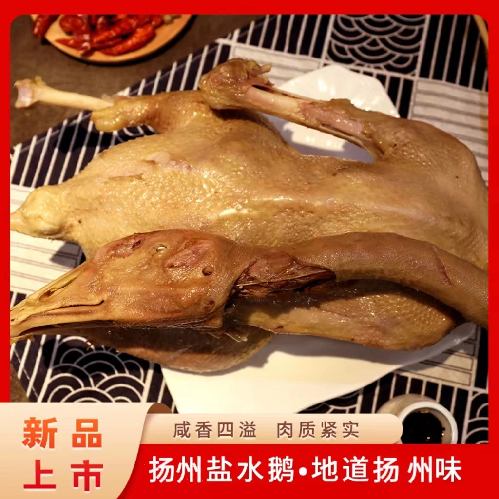 【正宗扬州盐水鹅有赠品】传统手工艺卤制现做现发开袋即食顺丰冷链