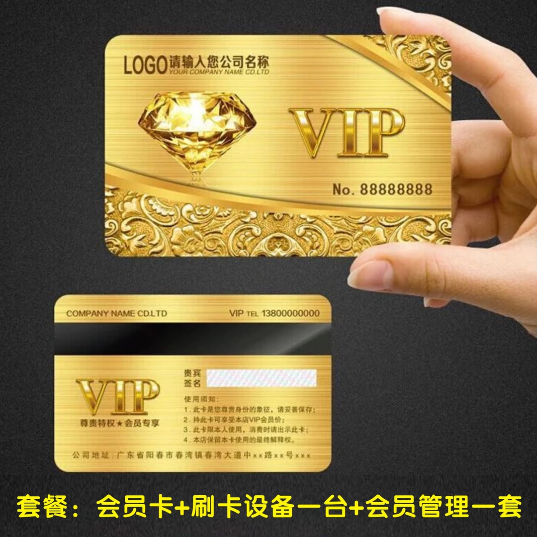 VIP会员卡定制设计管理系统手机办卡充值消费积分收银软件pvc新料