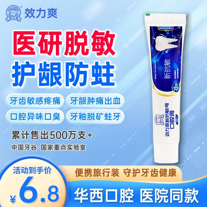 效力爽抗敏感护龈防蛀牙膏含氟成人牙齿牙龈出血护理旅行装25g