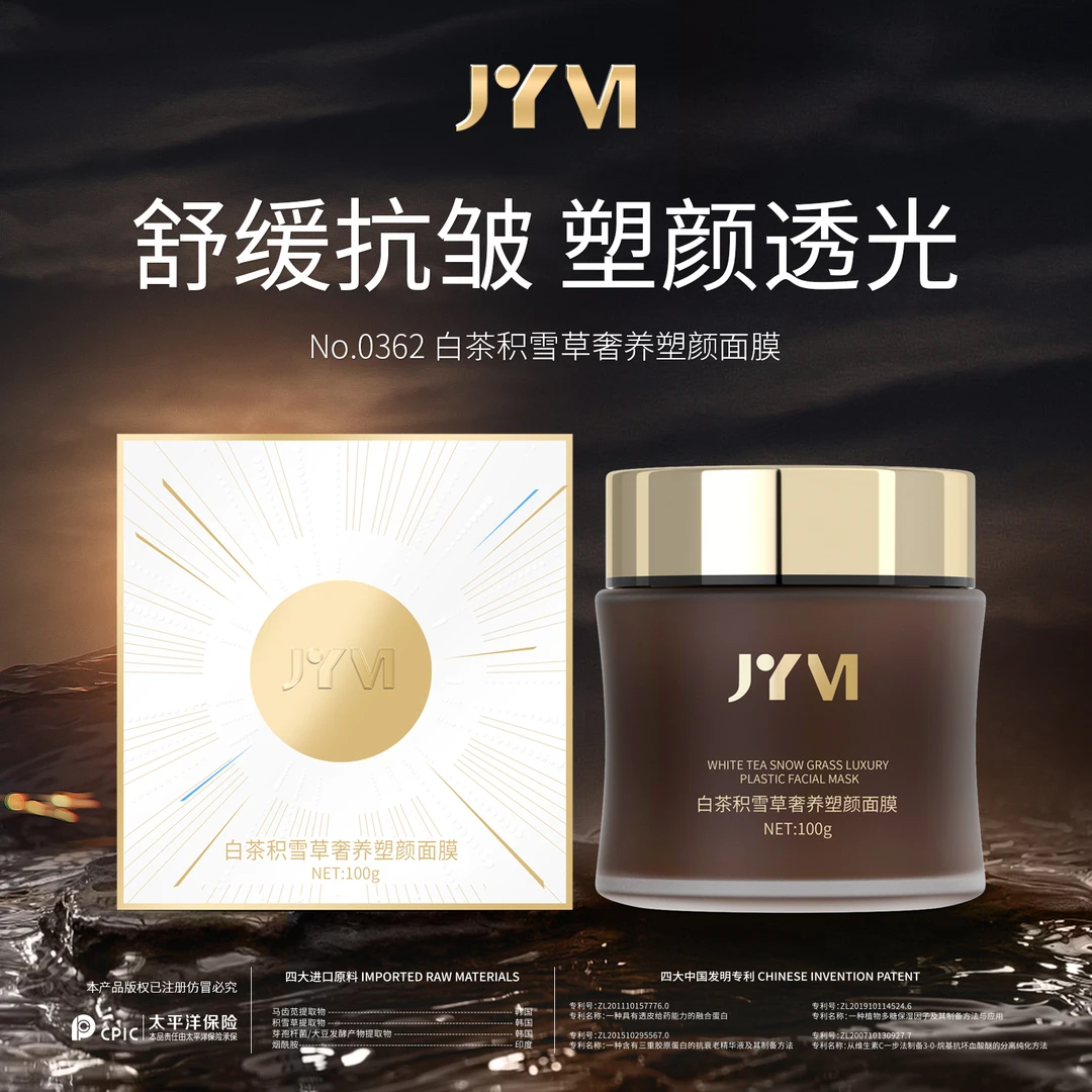 JYVI真怡美奢养白茶积雪草塑颜面膜-C
