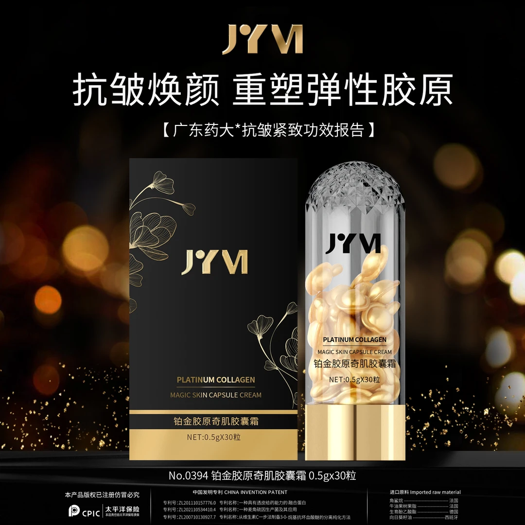 JYVI真怡美铂金胶原奇肌胶囊霜-D