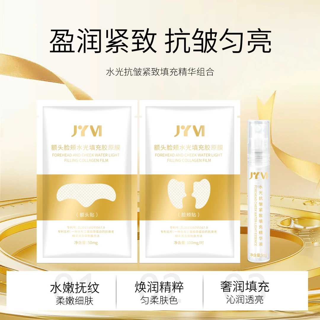 JYVI真怡美水光抗皱紧致填充精华组合-D
