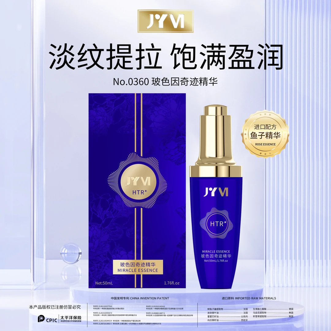 JYVI真怡美玻色因奇迹精华-E