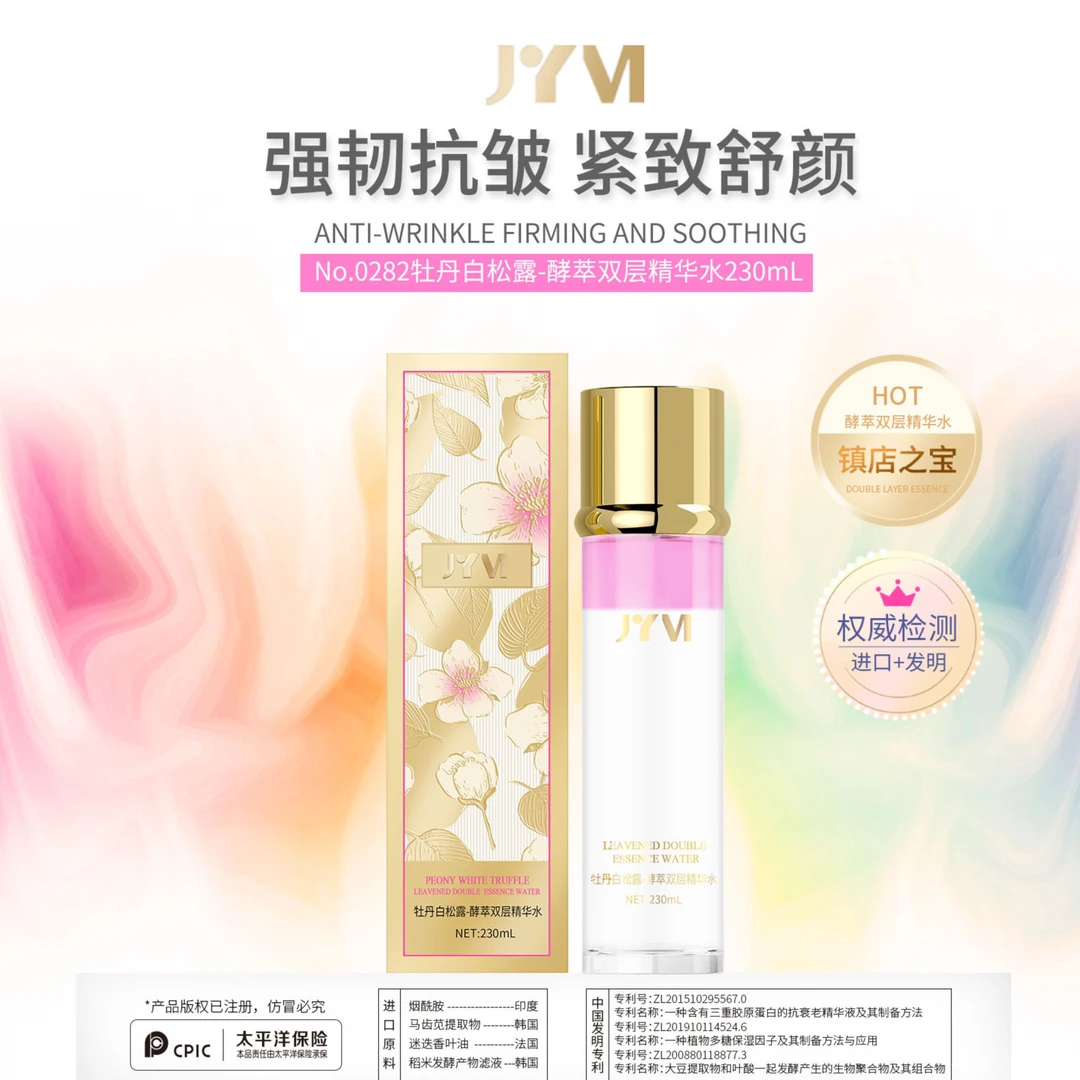 JYVI真怡美牡丹白松露.酵萃双层精华水-D