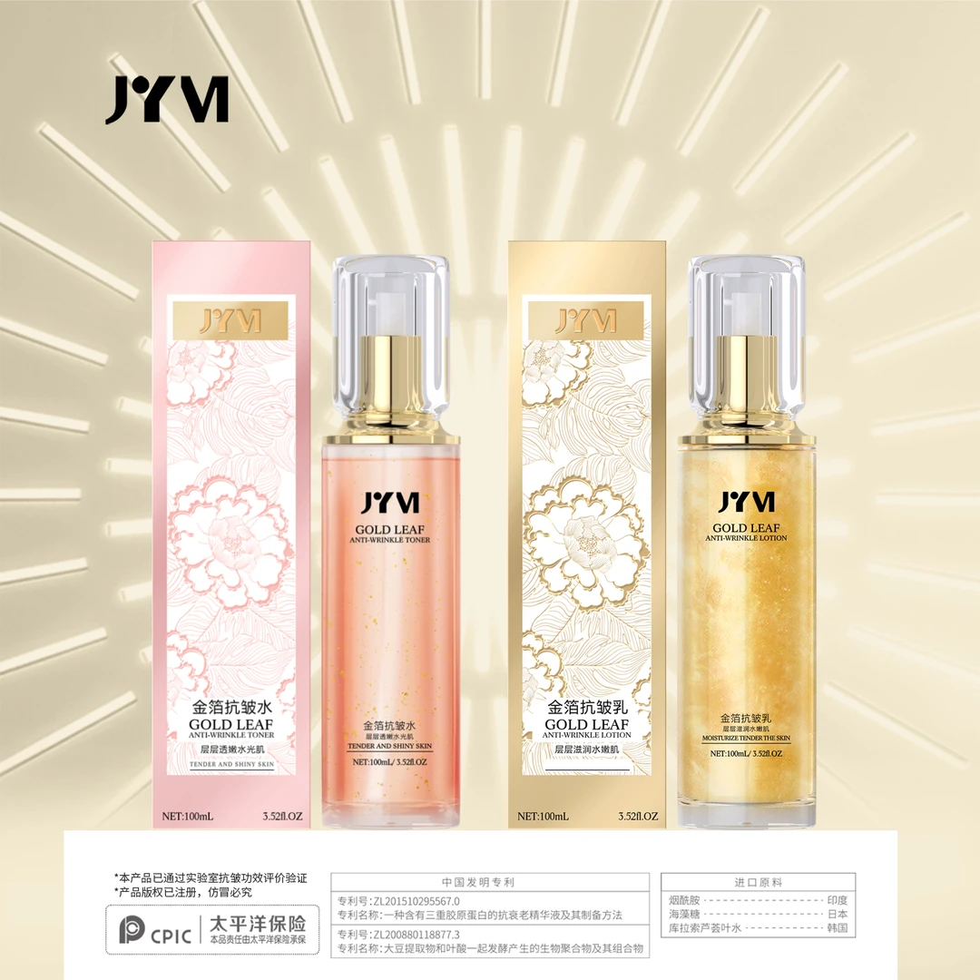 JYVI真怡美金箔抗皱水乳