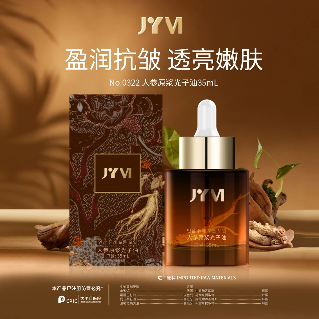 JYVI真怡美人参原浆光子油-C