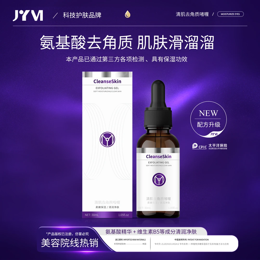 JYVI真怡美 清肌去角质啫喱-J