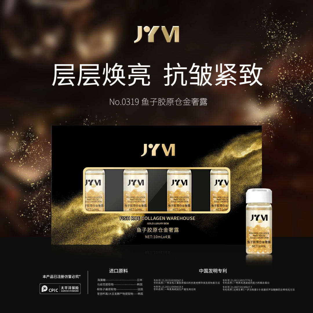 JYVI真怡美鱼子修护胶原仓金奢露 -D