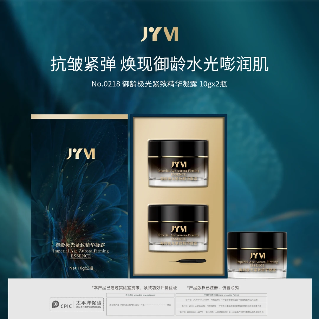 JYVI真怡美御龄极光紧致精华凝露