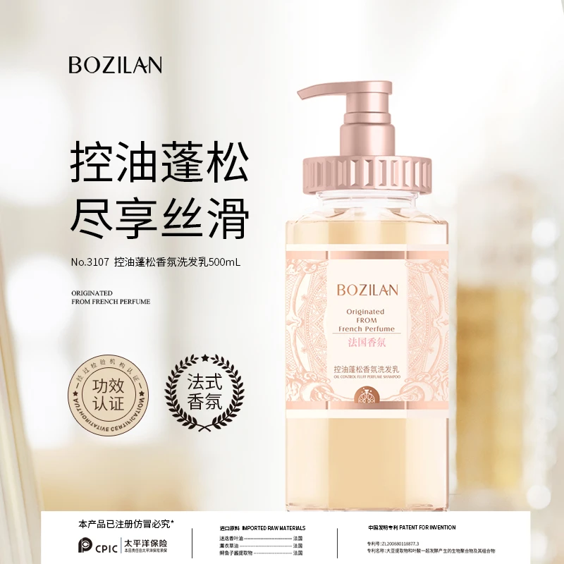 【宠粉福利】柏资兰控油蓬松香氛洗发乳+护发素