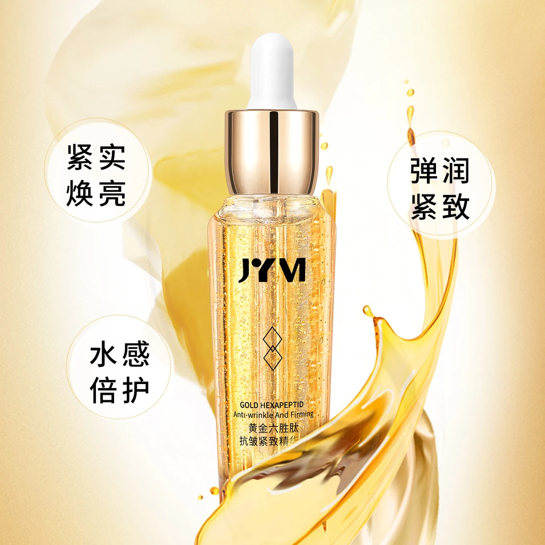 JYVI真怡美黄金六胜肽抗皱紧致精华液-E