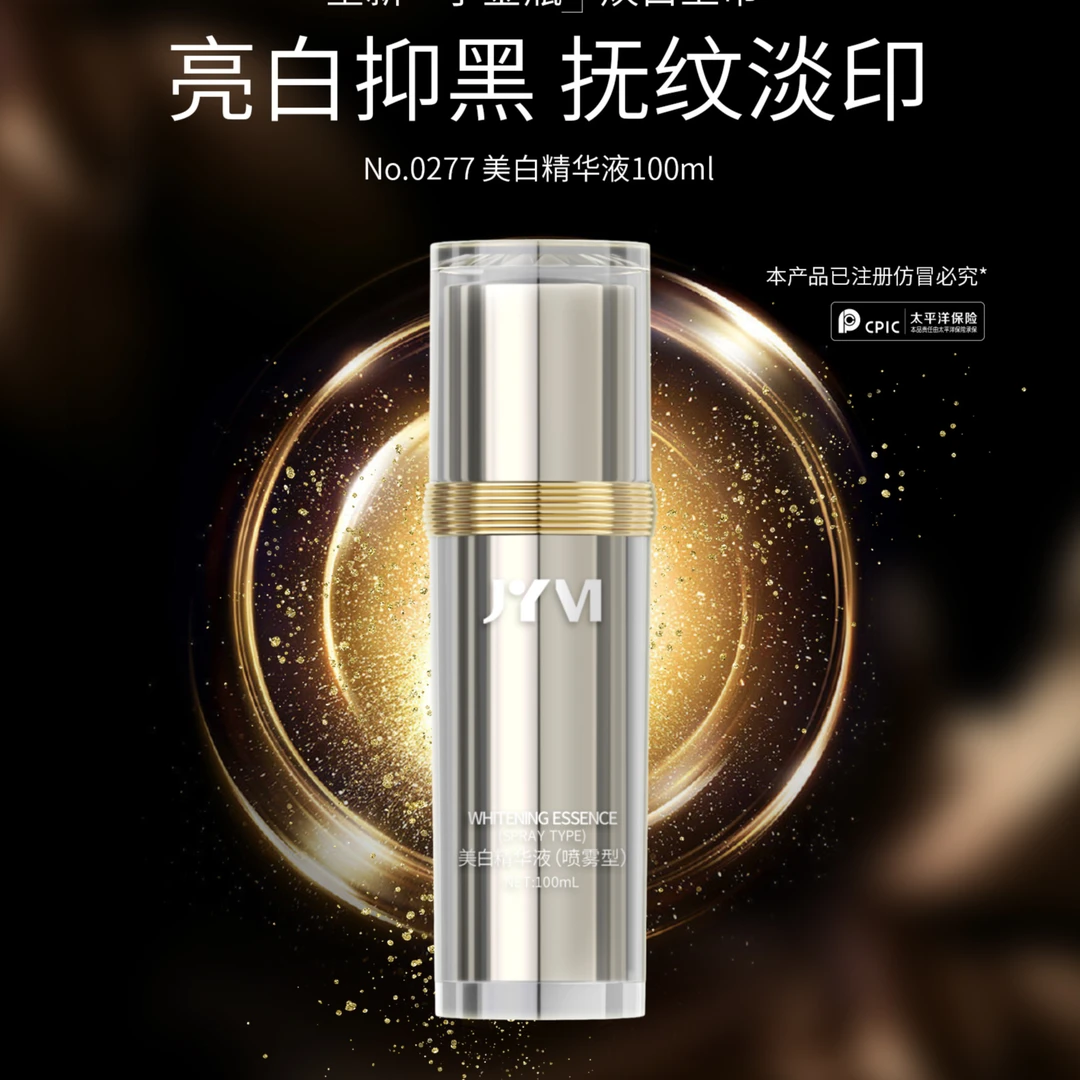 【粉丝福利】真怡美美白精华液(喷雾型)