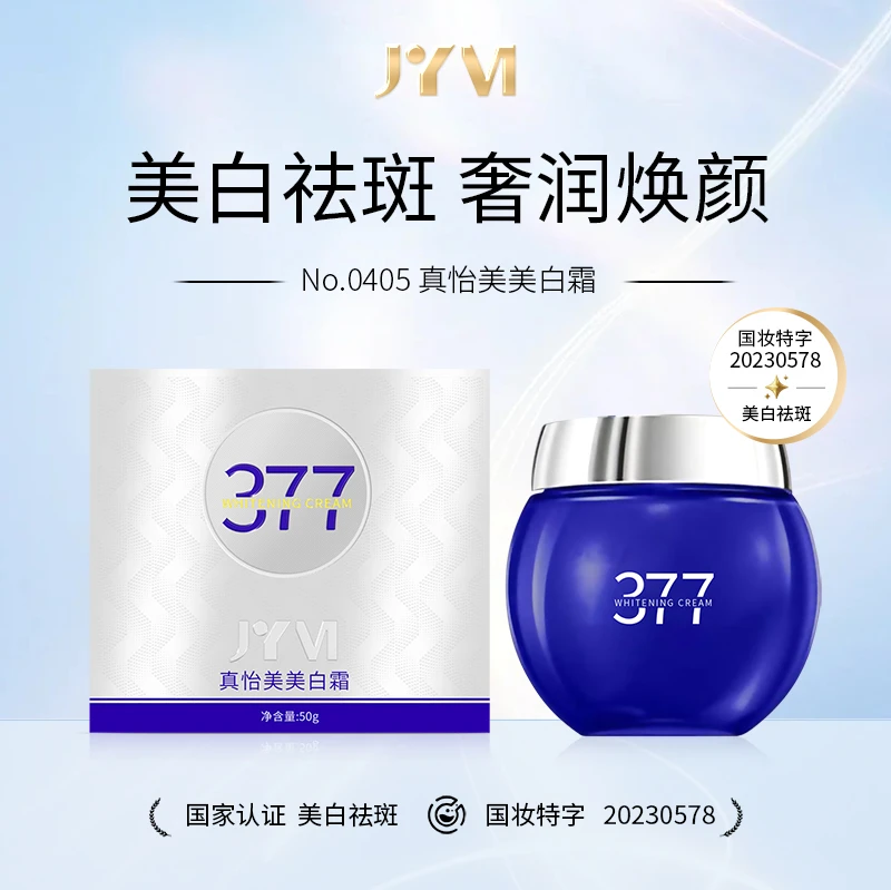 JYVI真怡美377美白霜-C