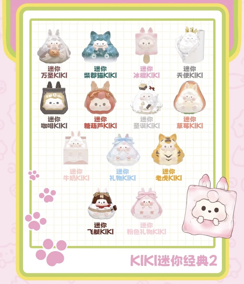 【明盒】KIKI-MINI经典二代系列盲盒潮玩可爱摆件
