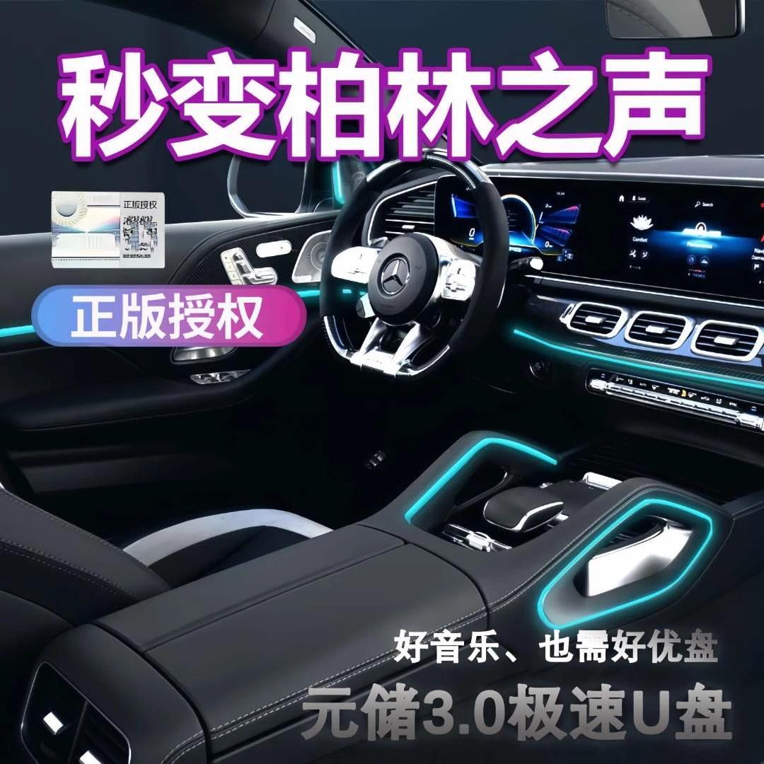 【正版授权】2023新款车载U盘无损音质通用车型流行热门音乐高品质