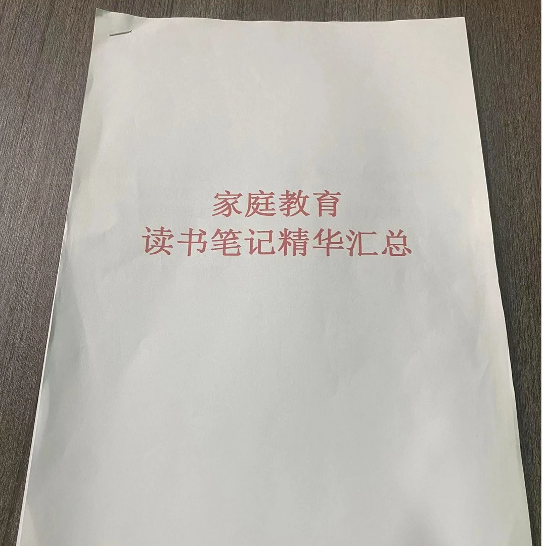 亲子教育沟通学习笔记课堂整理笔记