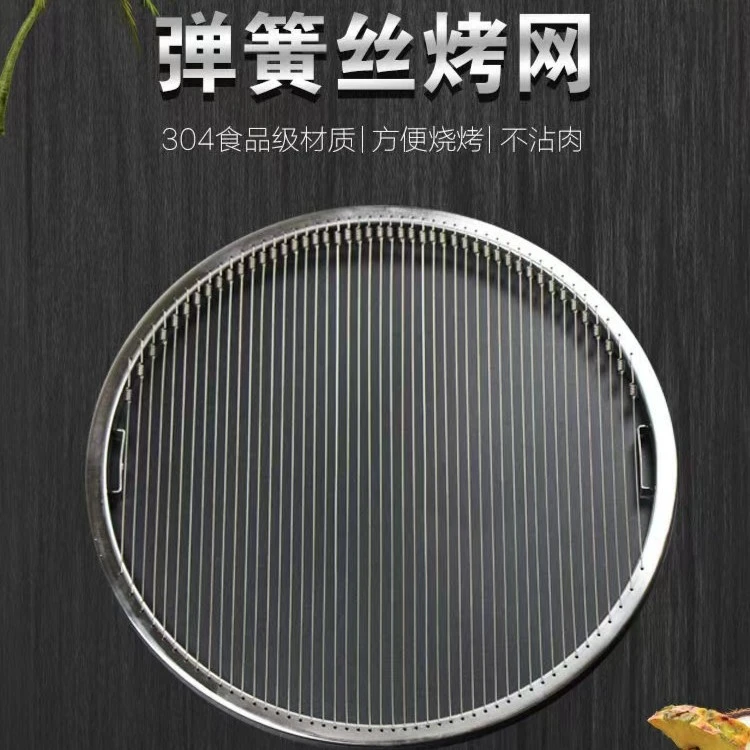 高档弹簧丝不锈钢烧烤网韩国烤肉网碳烤炉钢丝网烤肉箅子韩式烤网