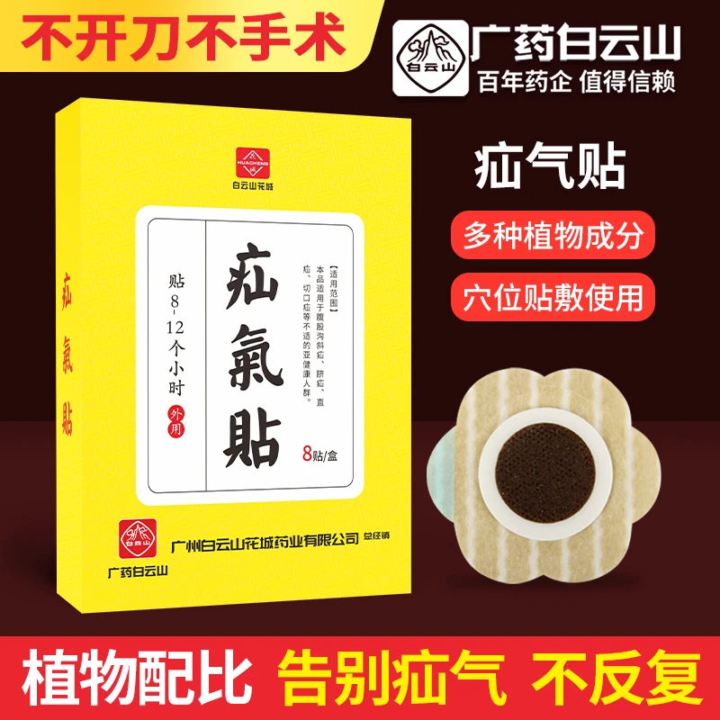 白云山花城 疝气贴脐疝贴凸肚脐护脐贴护肚脐大人小孩适用