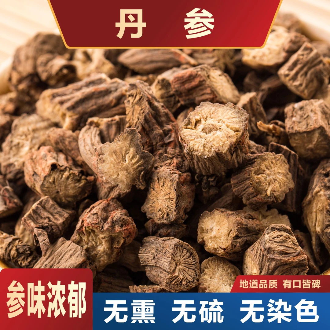 【丹参】丹参250g正品山东新鲜干货高品质生丹参片紫丹参赤参泡水