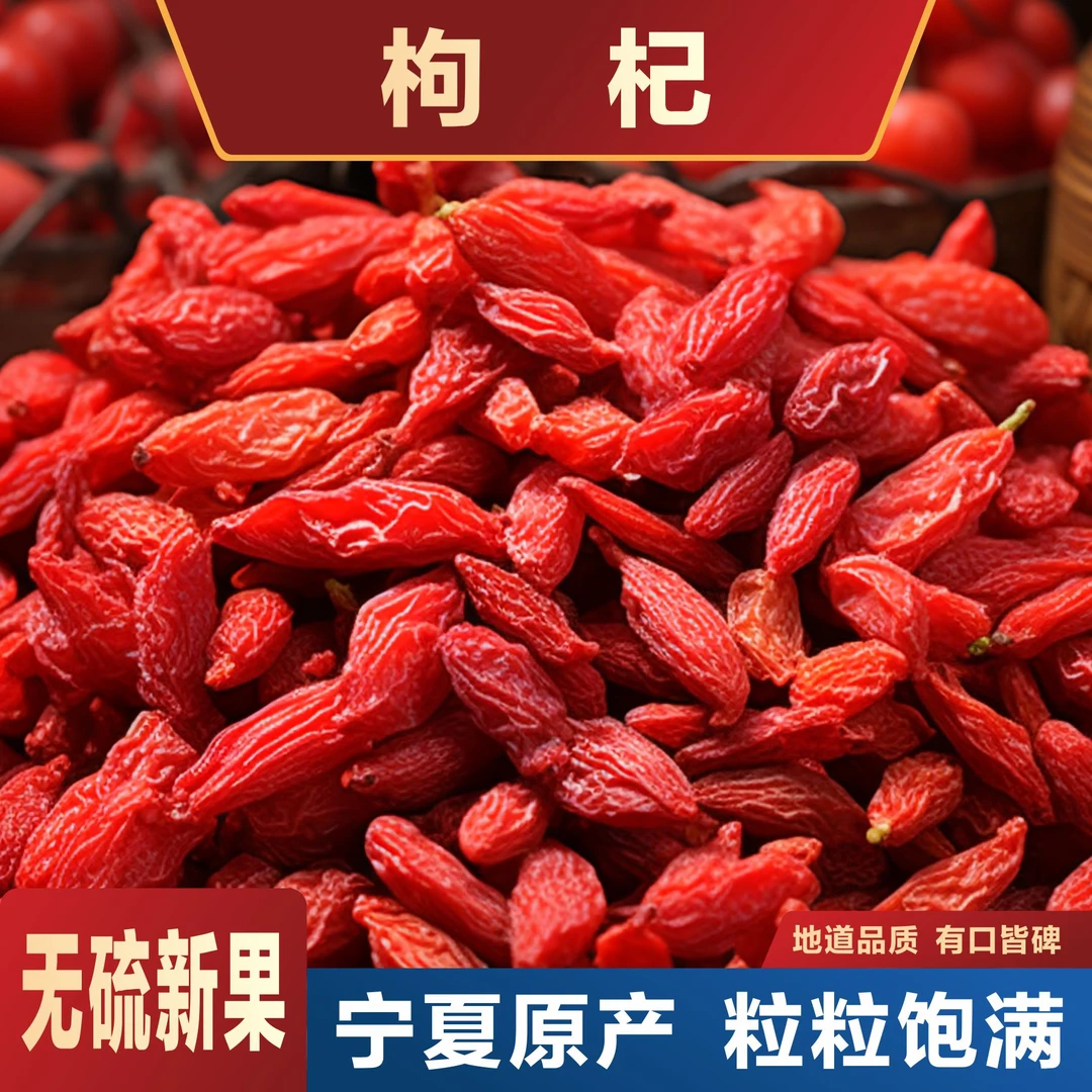 【枸杞】中宁枸杞子免洗中颗粒正品头茬红枸杞饱满特优级野生红枸杞