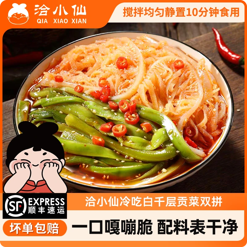 洽小仙 冷吃千层肚贡菜605g/盒川式红油凉伴菜 开袋即食Y