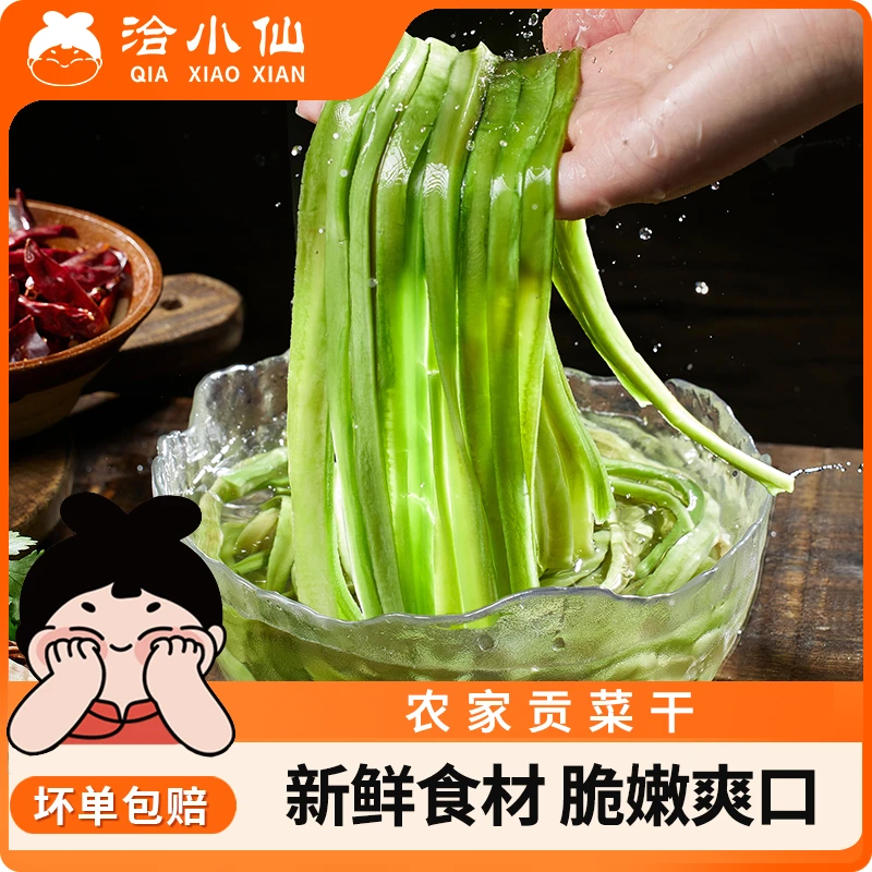 洽小仙 贡菜干80g*2袋新鲜苔干苔菜响菜凉拌菜无叶贡菜火锅专用