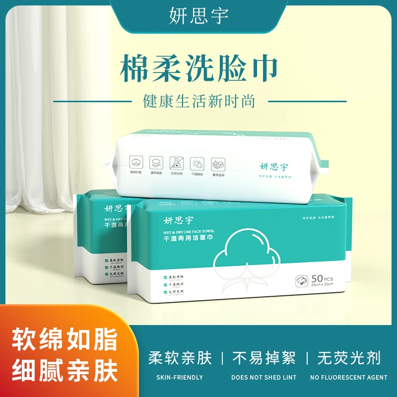 妍思宇洗脸巾洁面洗脸巾一次性EF纹洁面洗脸巾干湿