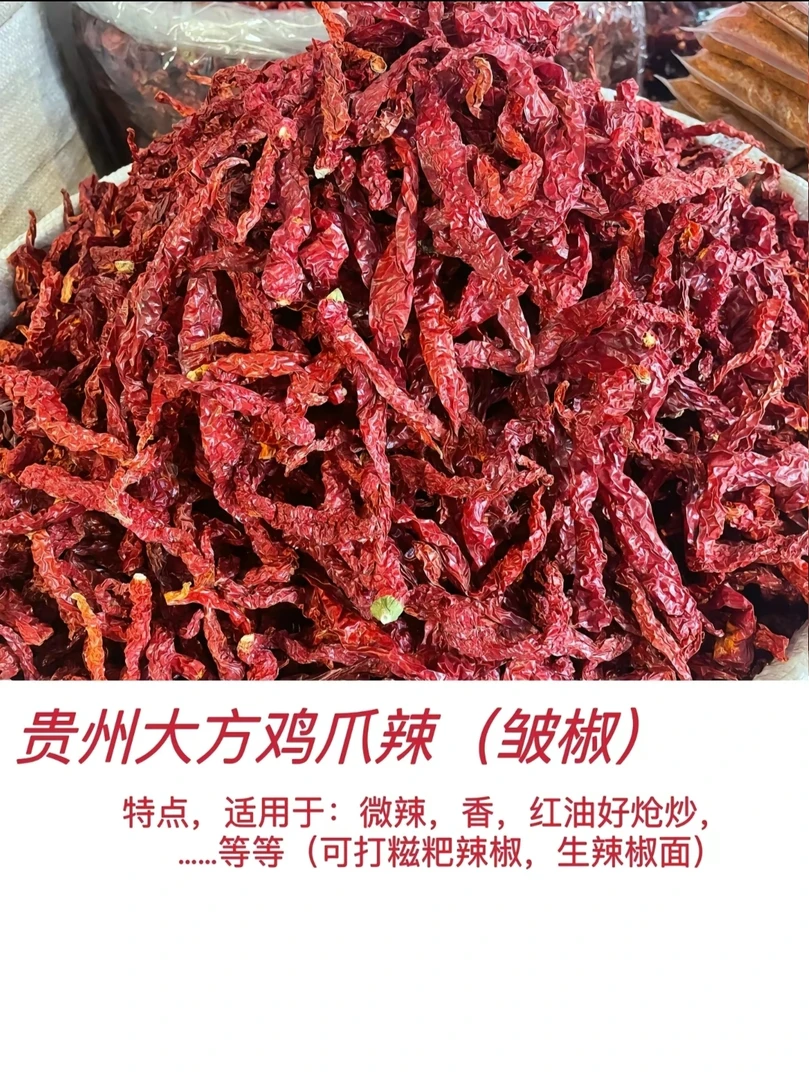 (改价)贵州大方干皱椒新辣椒包邮炒菜微辣