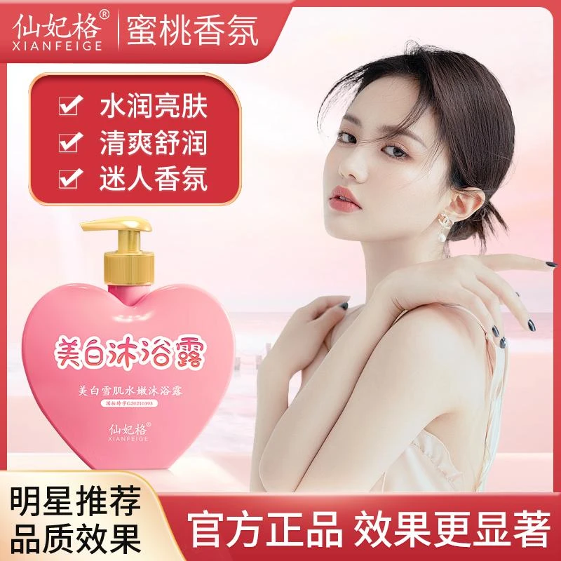 【国妆特字 】美白沐浴露 美白滋润水嫩肌肤 男女通用