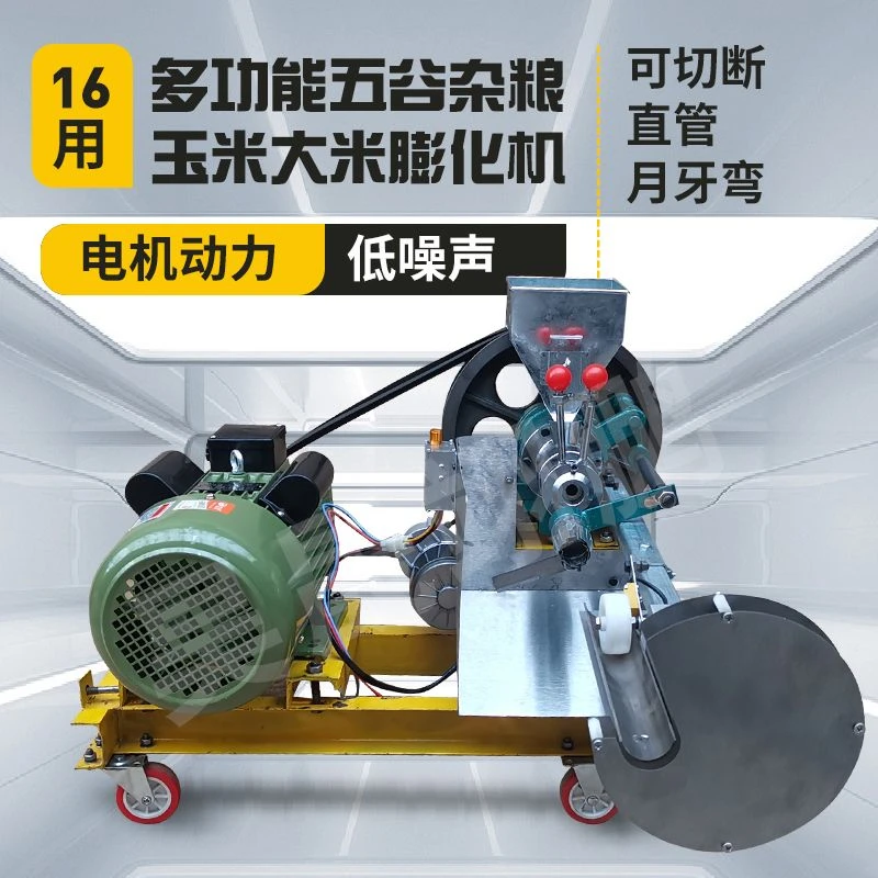 无级变速膨化机 五谷杂粮玉米大米多功能膨化机 月牙弯 爆米花机