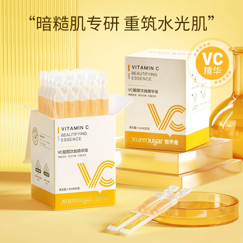 雪柔雅vc次抛精华液 维c原液补水保湿淡化细纹收缩毛孔面部精华液