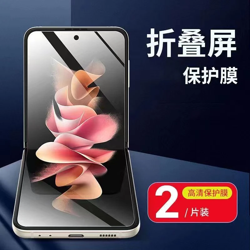 适用三星Z Flip5折叠屏水凝膜flip3高清Flip4磨砂W24Flip手机膜