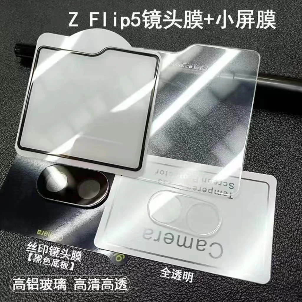 适用三星Zflip5屏幕膜防偷窥zflip5镜头膜折叠屏flip小屏幕钢化膜
