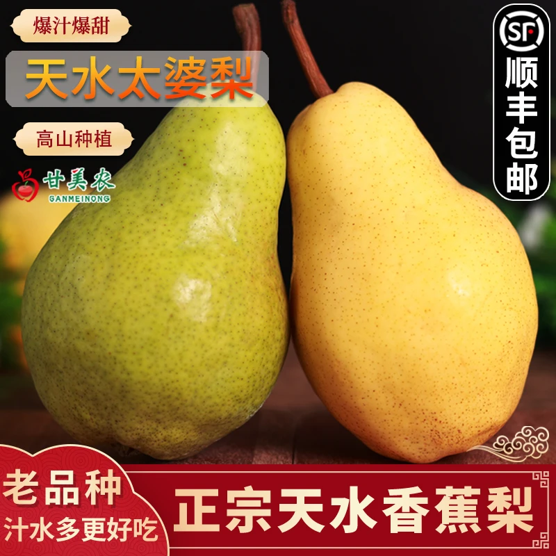 甘美农【顺丰快递】甘肃香蕉梨新鲜太婆梨鸭梨茄梨多汁净含量3-10斤