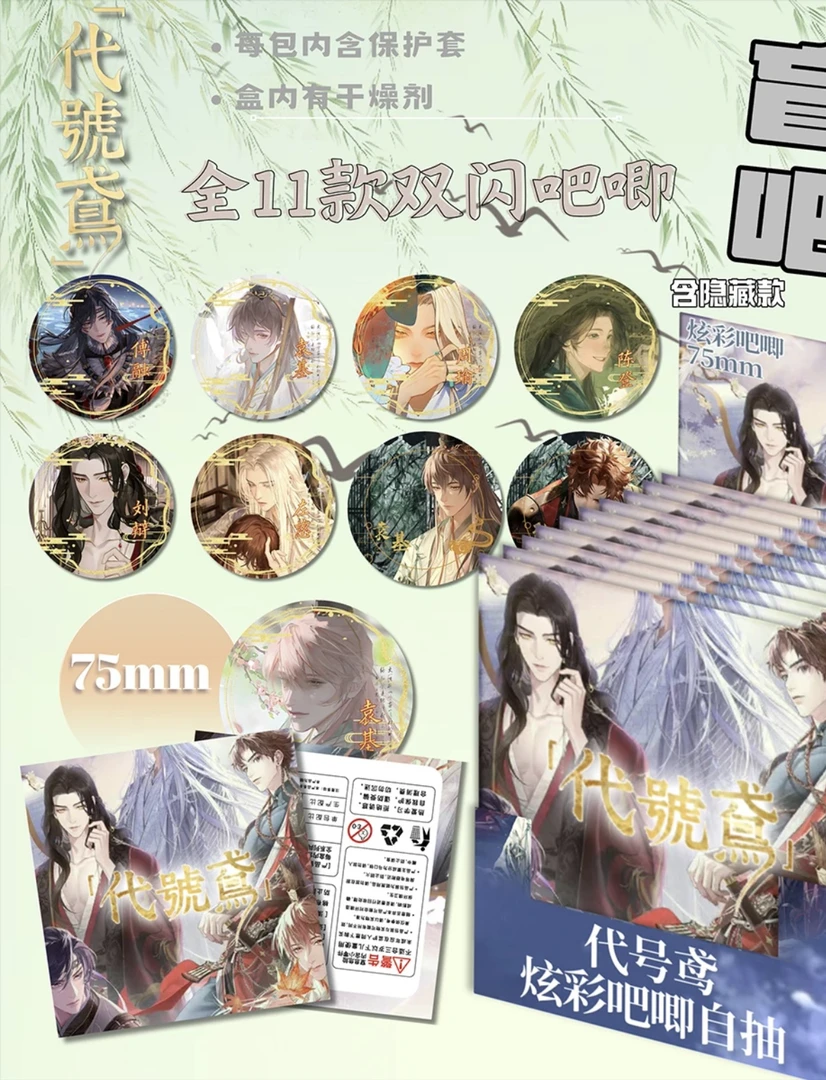 （代拆）代号鸢同人周边混池双闪徽章 二次元游戏实物周边