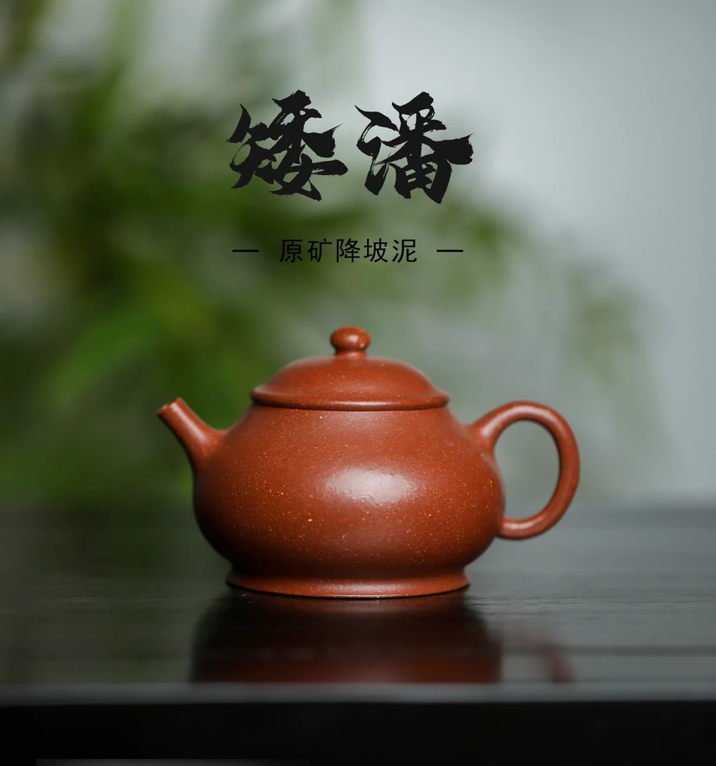 宜兴原矿手工紫砂壶 【矮潘】 150CC 原矿中槽清