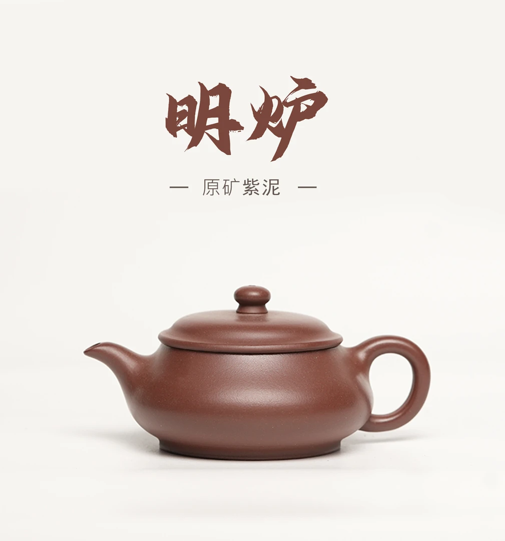 【明炉】 150CC 原矿紫泥 23024105宜兴原矿 手工紫砂壶 小容量