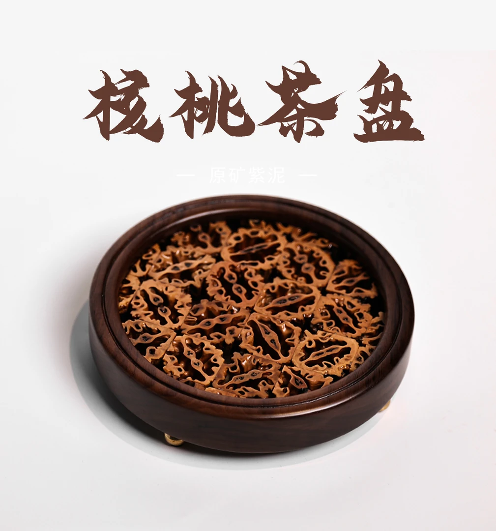 宜兴黑胡桃茶盘 【核桃茶盘】