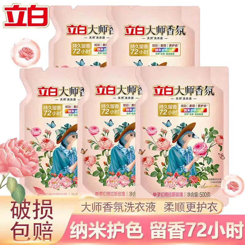 立白大师香氛500g袋装深层护色家用去污持久留香除异味留香洗衣液